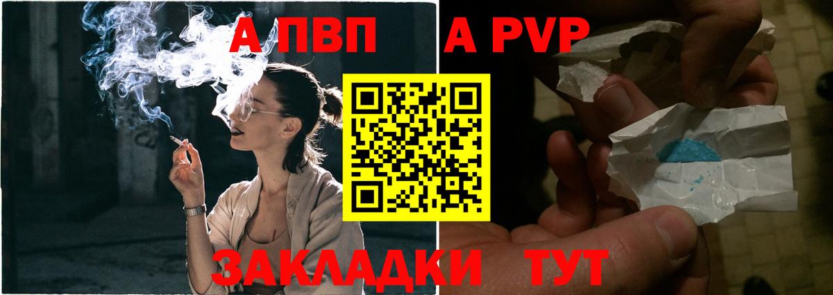 Черкесск  Alpha PVP Crystall  A-PVP  Вход с VPN 