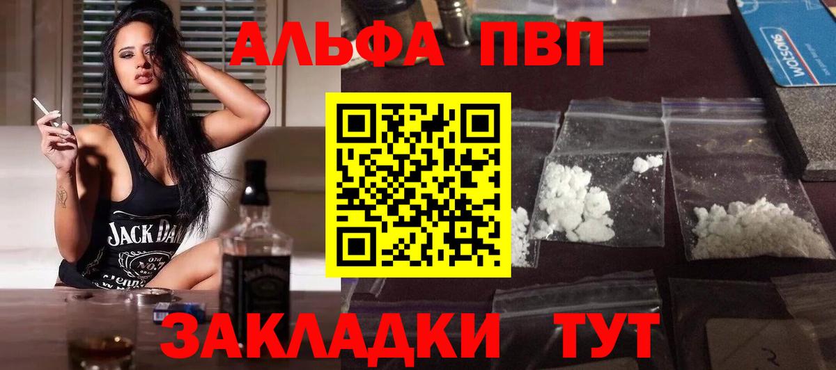 Alpha PVP мука Черкесск