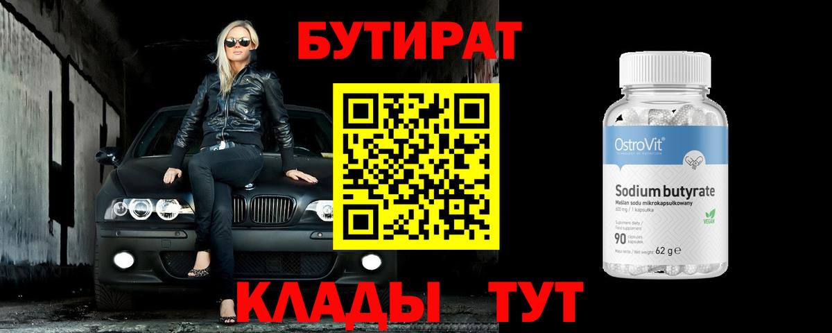 Черкесск  Бутират  Вход с VPN  Бутират жидкий экстази 