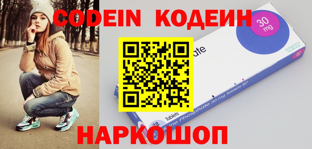 Кодеиновый сироп Lean Purple Drank  Вход с VPN  Черкесск  Codein напиток Lean (лин) 