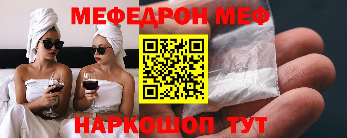 МЕФ кристаллы Черкесск