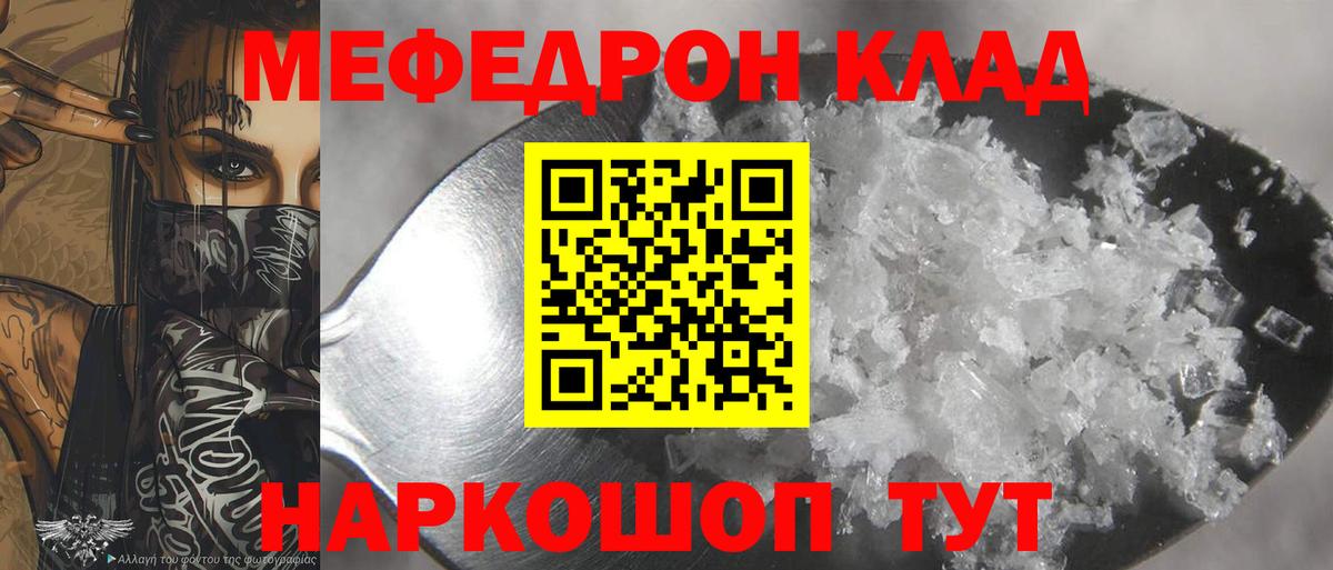 МЯУ-МЯУ мука  Мефедрон  Черкесск  Мефедрон mephedrone  где купить наркоту  МЕФ  Вход с VPN 