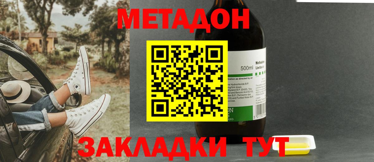 МЕТАДОН кристалл  Вход с VPN  Черкесск 