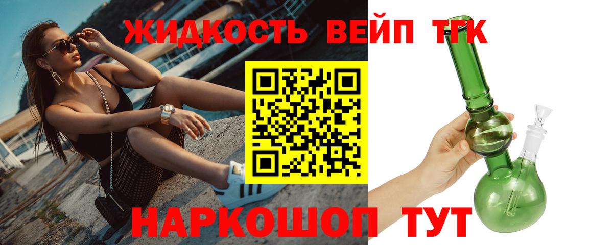 Дистиллят ТГК жижа Черкесск